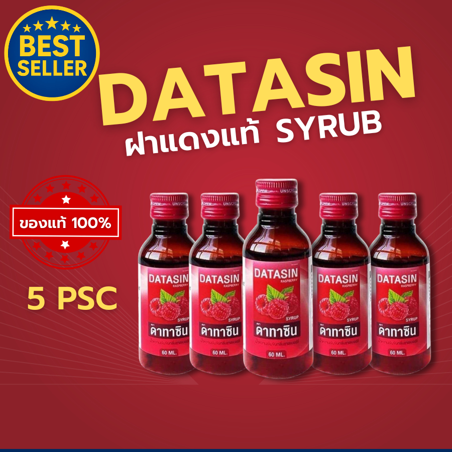 แดง  ของแท้‼️[5ขวด] DATASIN น้ำหวาน กลิ่นราสเบอรี่