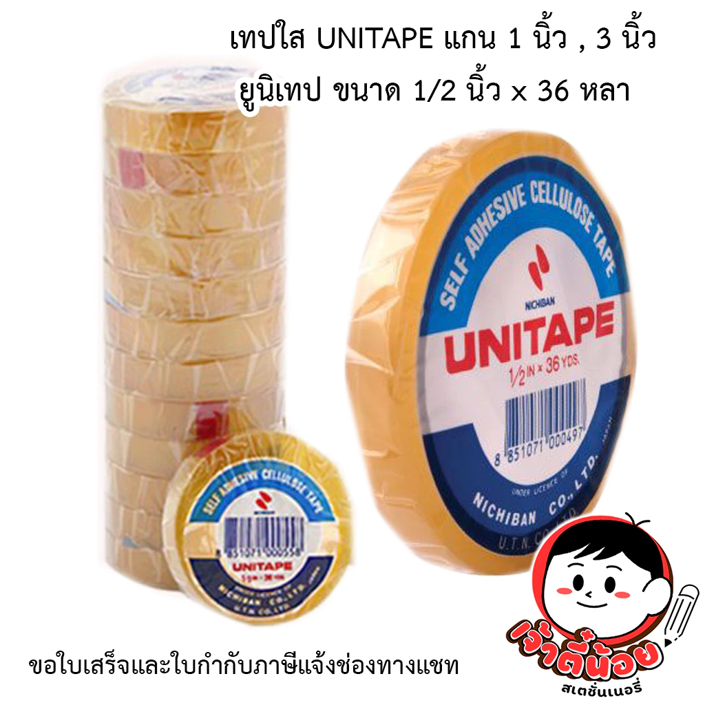 เทปใส UNITAPEยูนิเทป แกน 1 นิ้ว , 3 นิ้ว ขนาด 1/2 นิ้ว x 36 หลา (12ม้วน)
