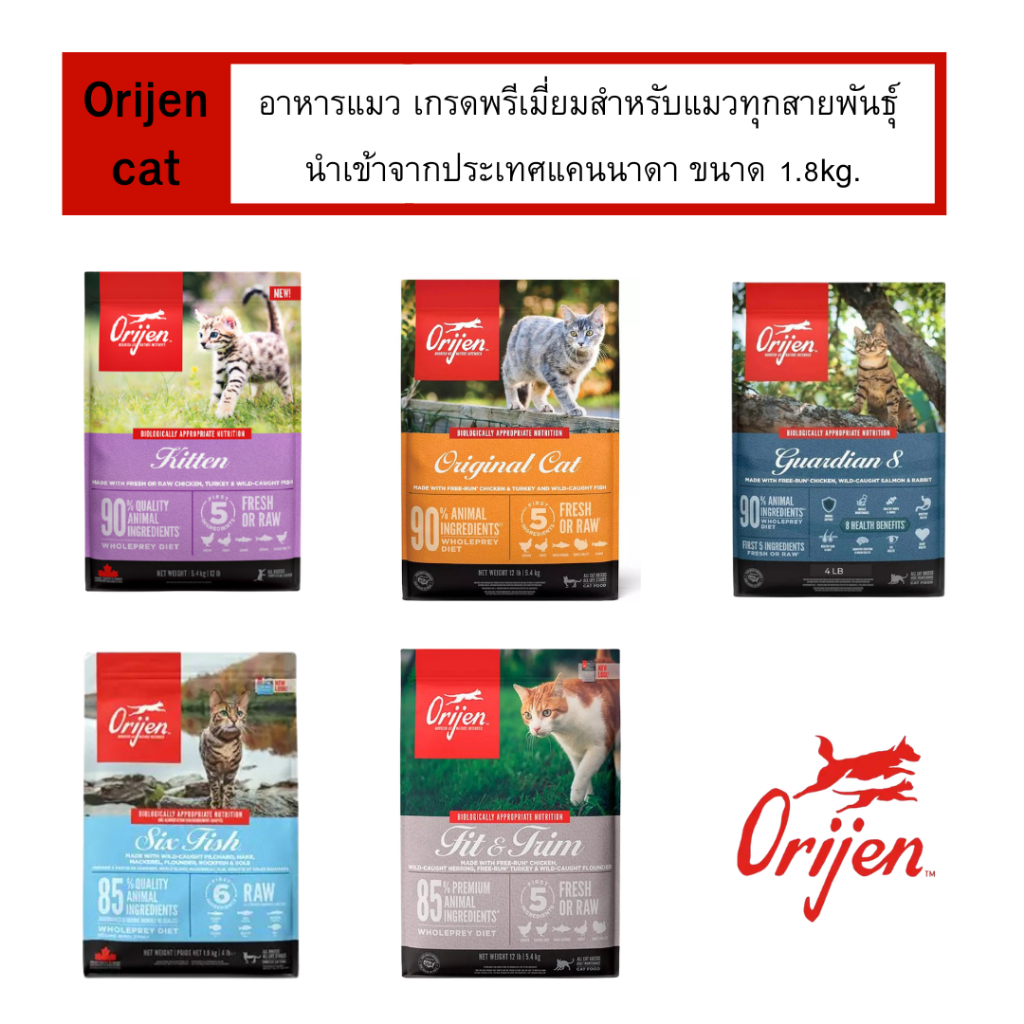 Orijen อาหารแมว แบบเม็ดเกรดพรีเมี่ยม สำหรับแมวทุกสายพันธุ์ ขนาด1.8kg. ถุงกลาง 1.8 กก.