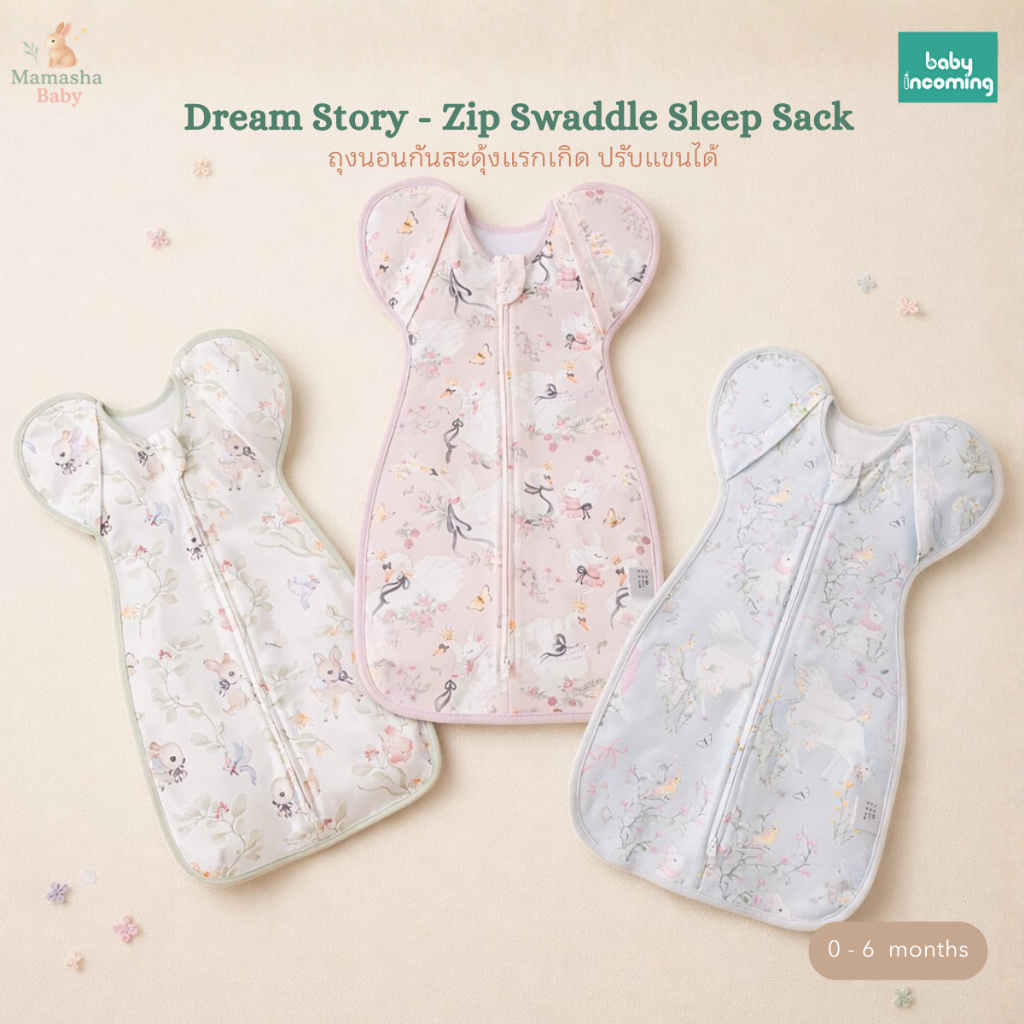 [Mamasha] ถุงนอนกันสะดุ้งแรกเกิด ปรับแขนได้(ห่อตัว/เปิดแขนออก) Baby Incoming รุ่น Dream Story แบบปีก ซิปหน้า