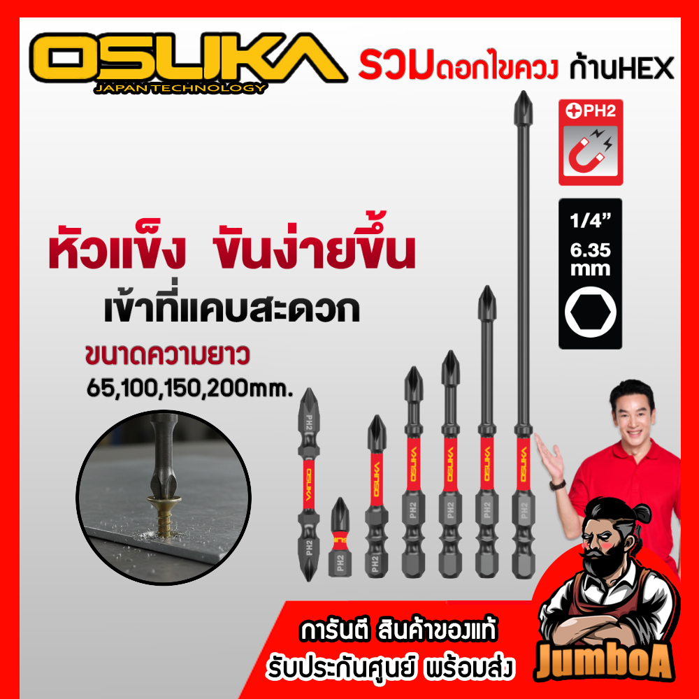 OSUKA ดอกสว่าน-ดอกไขควงทุกชนิด ของแท้จากศูนย์