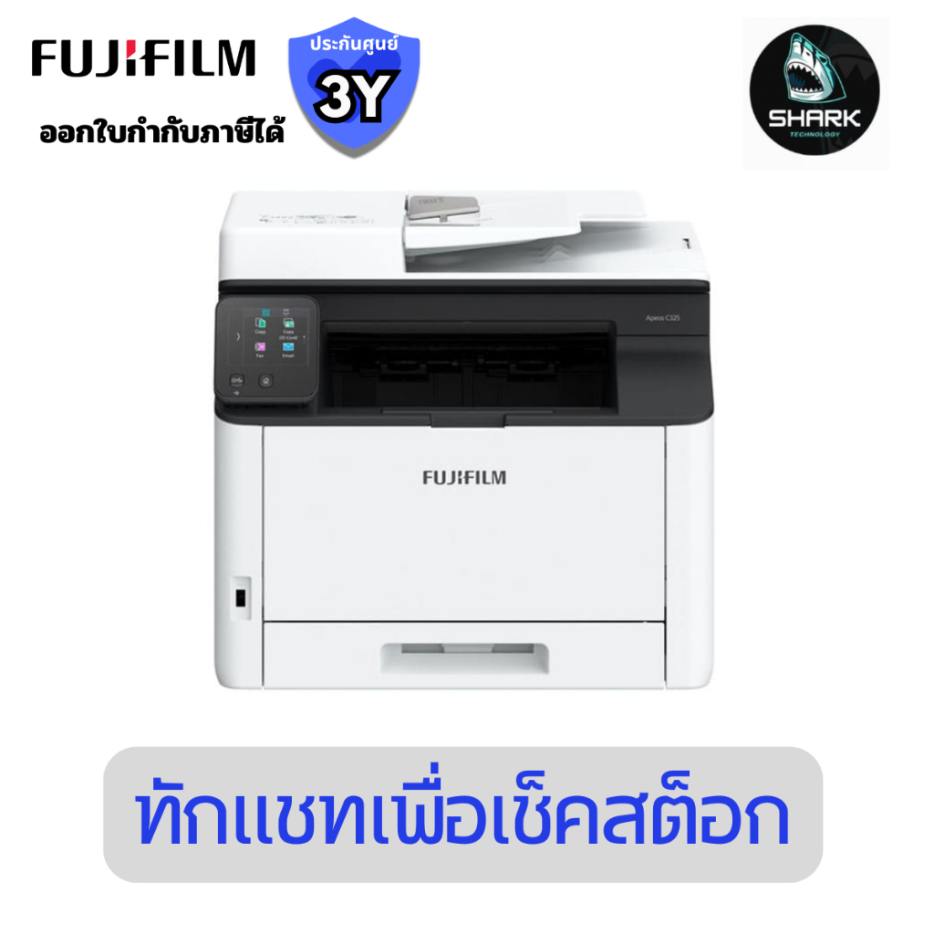 เครื่องพิมพ์เลเซอร์ Fujifilm Apeos C325z - Color MFP 31 PPM (APC325Z-S2) ประกันศูนย์