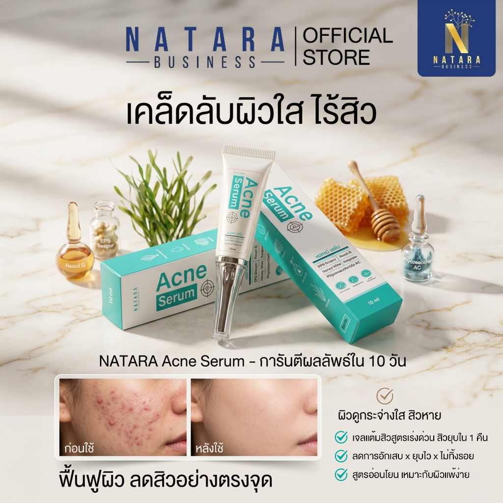 Acne Serum เจลแต้มสิวปรับสมดุลผิว ลดสิวอักเสบ คุมมัน ลดรอยสิว