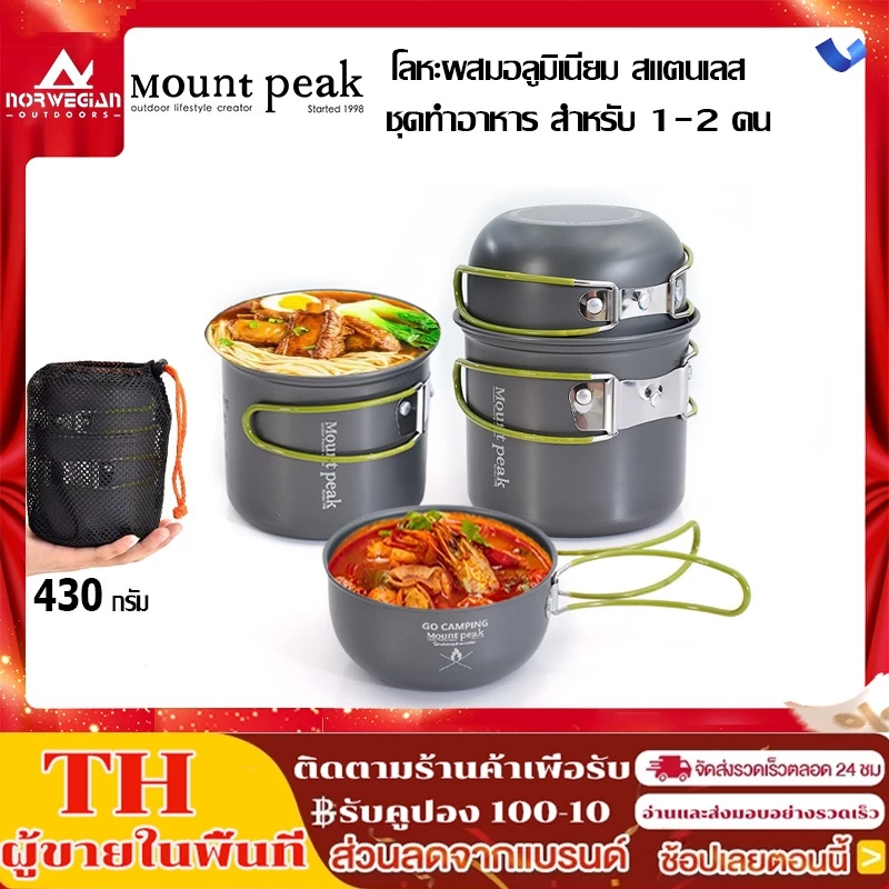 พร้อมส่ง Mount peak 1-2 คน ชุดหม้อสนาม หม้อทำอาหาร หม้อแคมป์ปิ้ง อุปกรณ์ทำครัว อุปกรณ์ทำครัว
