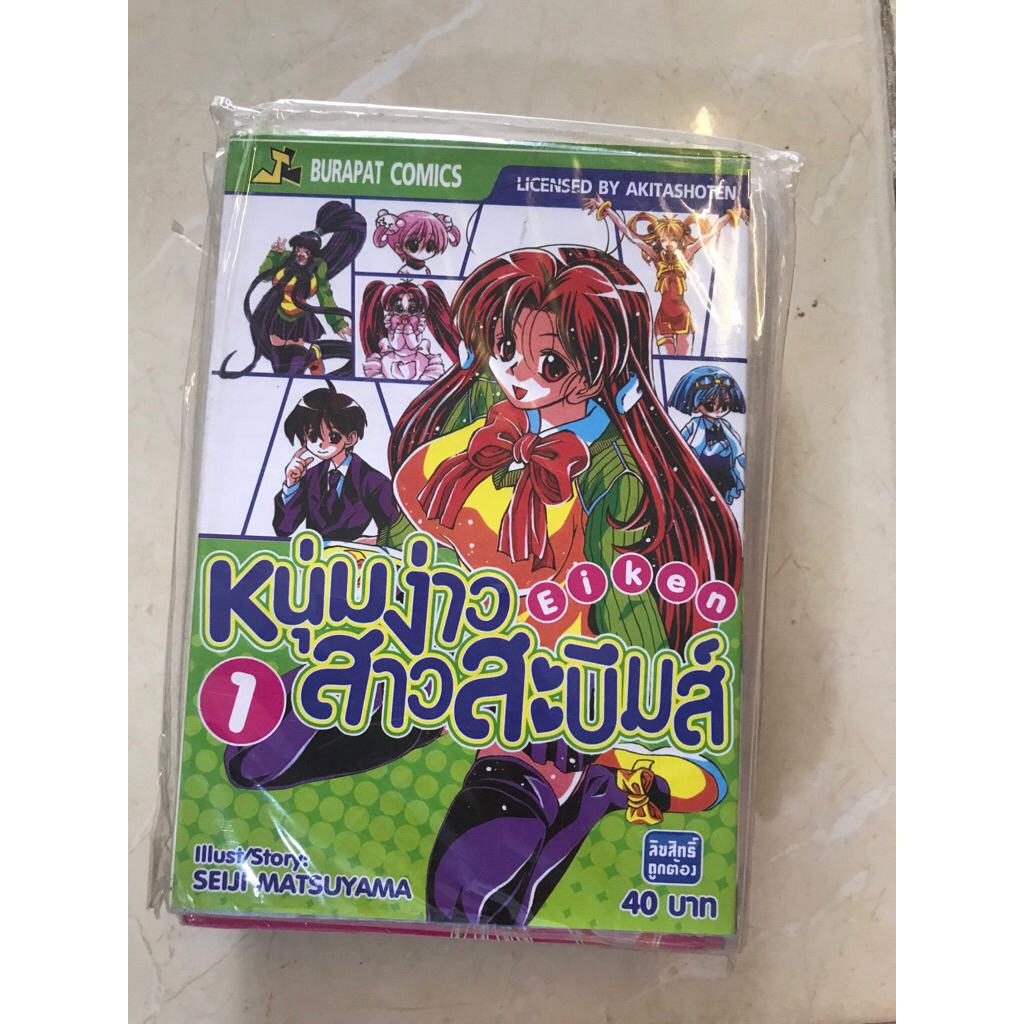 หนุ่มง่าว EIKEN เล่ม 1,2,4-6,8