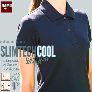 8.8 🔥SLIMTECH COOL POLO❄️เสื้อโปโล ผ้าเย็น กันUV หุ่นดี ไม่ขึ้นขนDryTech Japan🇯🇵มีตะเข็บเก็บพุงด้านข้าง หุ่นดี เย็น