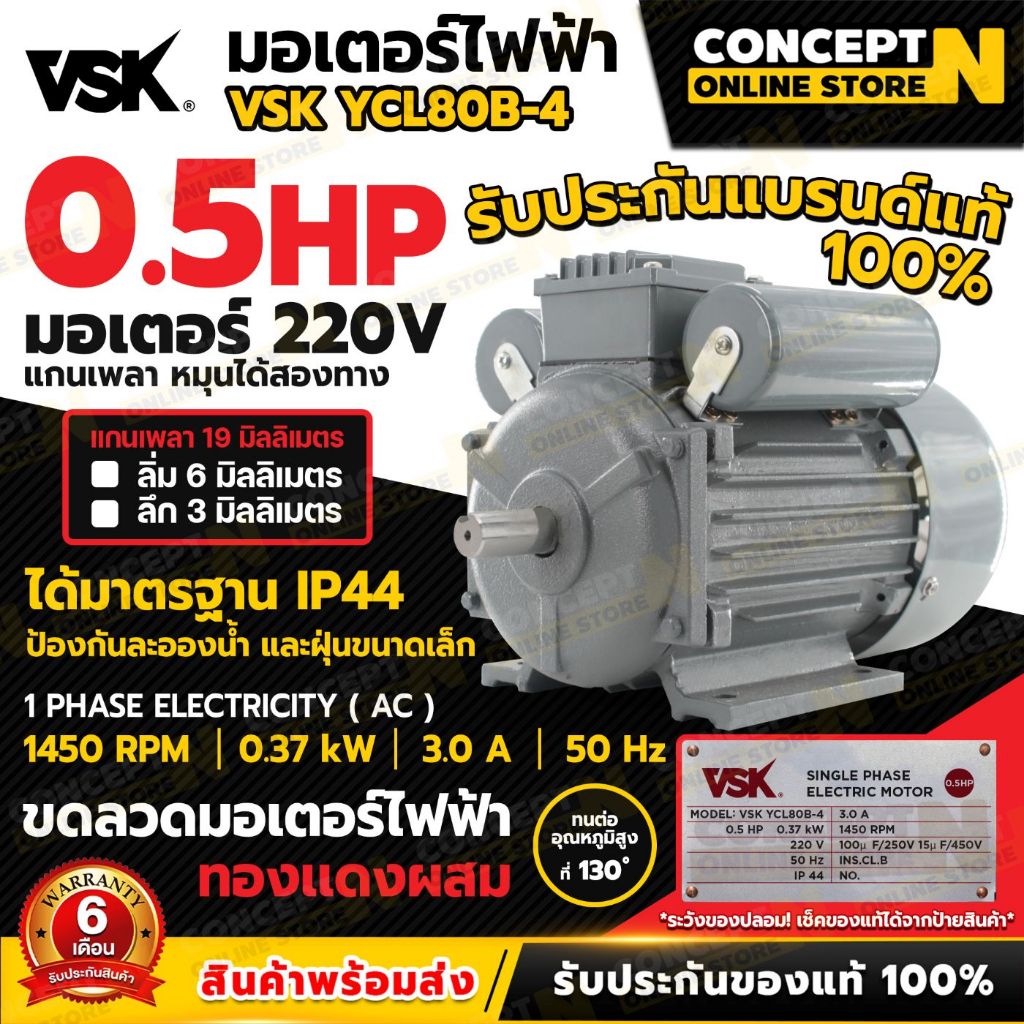 ของแท้ร้านไทย100% มอเตอร์ไฟฟ้า VSK 0.5, 1, 1.5, 2, 3, 5 HP 220V ทองแดงผสม กระแสสลับ 1เฟส รับประกัน 6