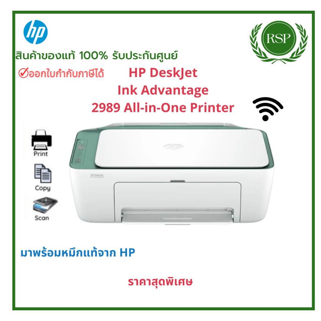 HP DeskJet Ink Advantage 2989 All-in-One Printer Print / Copy / Scan สินค้าของแท้ พร้อมรับประกันศูนย์