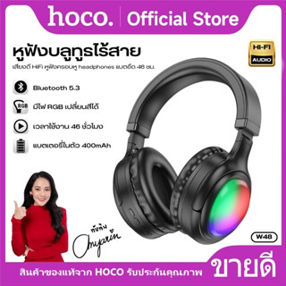 หูฟังครอบหูไร้สาย พับเก็บได้ HOCO W48 Bluetooth 5.3 มาพร้อม …