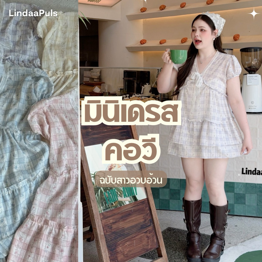 LindaaPlus-- มินิเดรสคอวีสาวอวบอ้วน🌸✨ 𖦹ׂ ทรงแขนตุ๊กตาสุดน่ารัก ดีเทลแต่งลูกไม้ช่วงคอ ซับในทั้งตัว