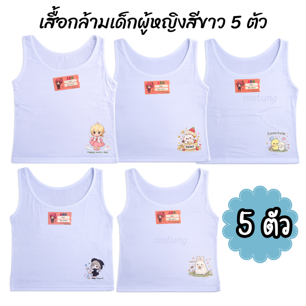 เสื้อกล้ามเด็กผู้หญิงสีขาว(5ตัว)เนื้อบาง นิ่ม ซับเหงื่อแห้งง่าย ระบายอากาศได้ดี
