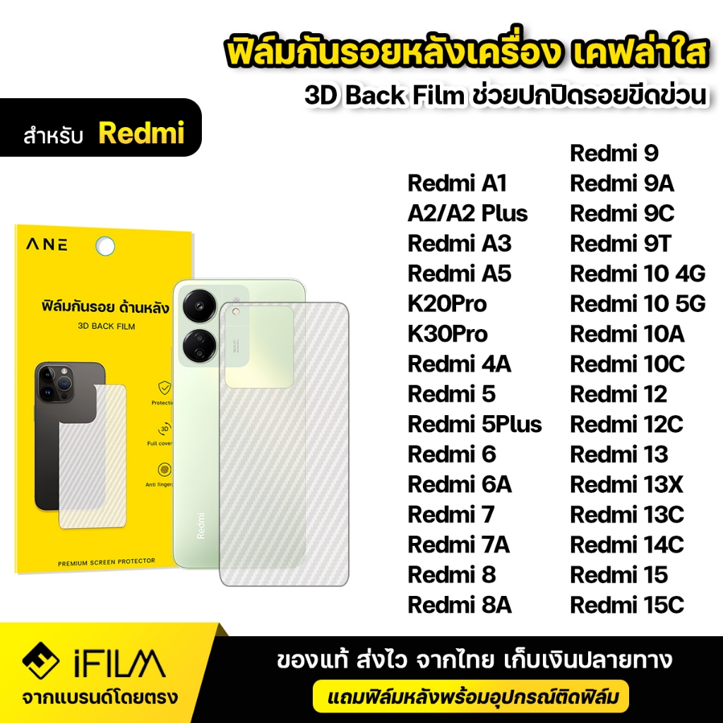 ฟิล์มหลัง เคฟล่า ใส For Redmi A2 Plus A3 A5 redmi 8 9 9C 9T 10 10A 10C 12 12C 13 13x 13C 14C redmi15 15c ฟิล์มกันรอย