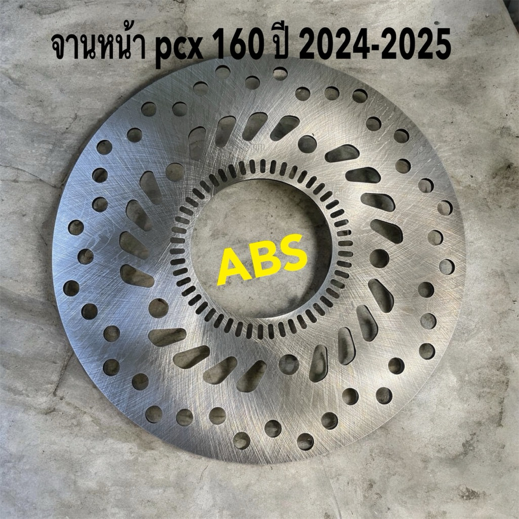 (ABS)จานดิสเบรคหน้า(T71) PCX160 ปี2024-2025 (รุ่นจานเบรค+จานABS) code : 45351-K1Z-T71