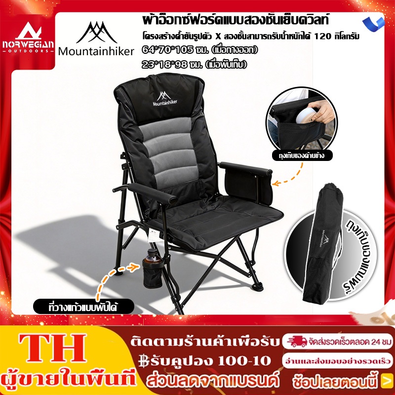 Mountainhiker เก้าอี้แคมป์ปิ้ง ได้ รับน้ำหนัก 200kg คนอ้วน กระเป๋าจัดเก็บ พับได้