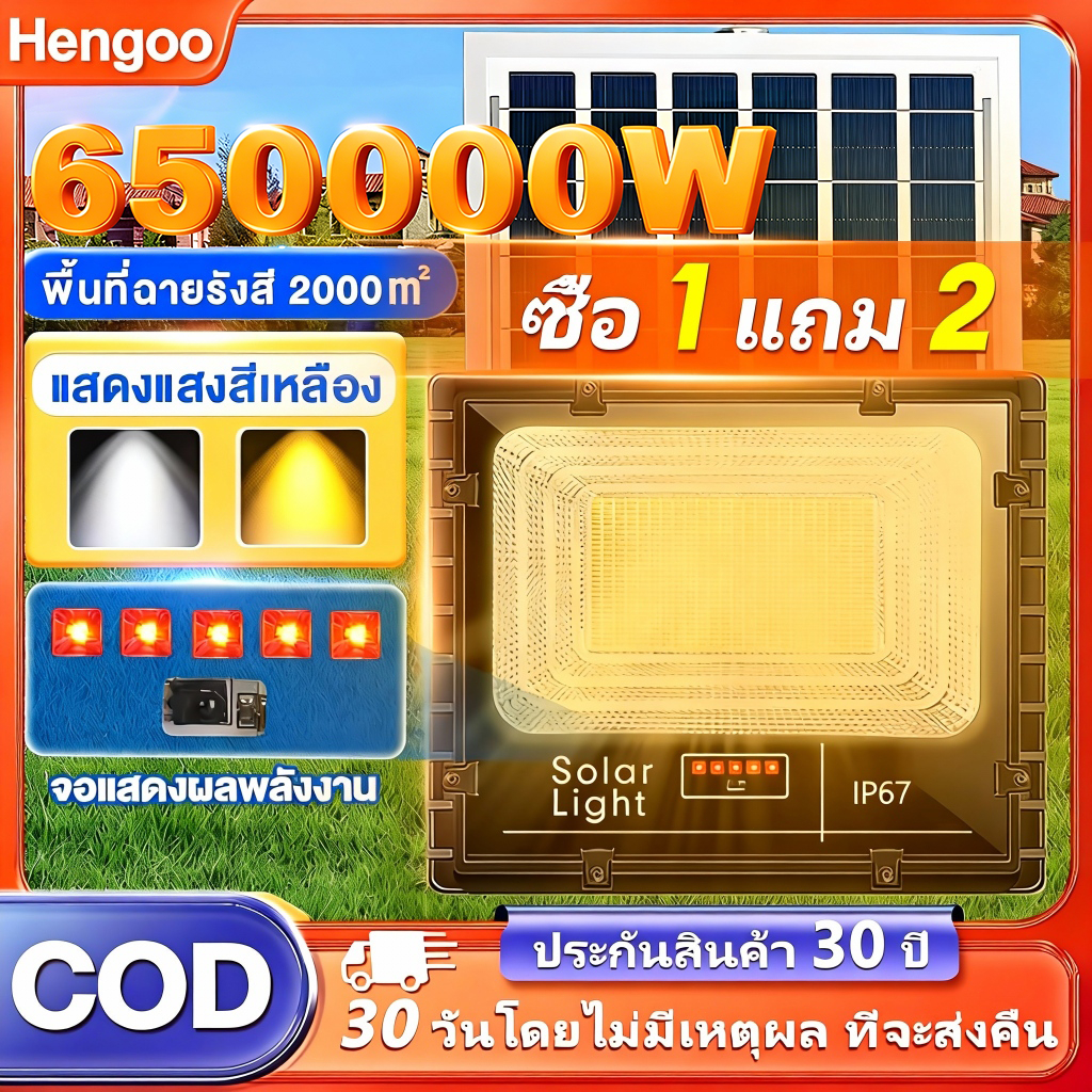☀️ไฟโซล่าเซลล์ไฟ 650000W แสงสีขาว&แสงที่อบอุ่น จอแสดงผลพลังงาน ซื้อ1แถม1 ไฟแสงอาทิตย์ ใช้งานต่อเนื่อง72ชั่วโมง