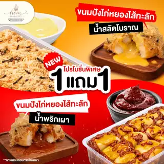 ขนมปังไก่หยองไส้ทะลัก กล่องละ14ชิ้น น้ำสลัดโบราณ น้ำพริกเผา ขนมปัง ขนมปังไส้ทะลัก หอมเบเกอรี่ ขนมปังไส้แตก