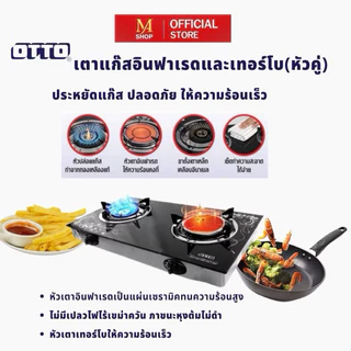 OTTO เตาแก๊สคริสตัล เทอร์โบ และ อินฟราเรด หัวคู่ รุ่น GS-893