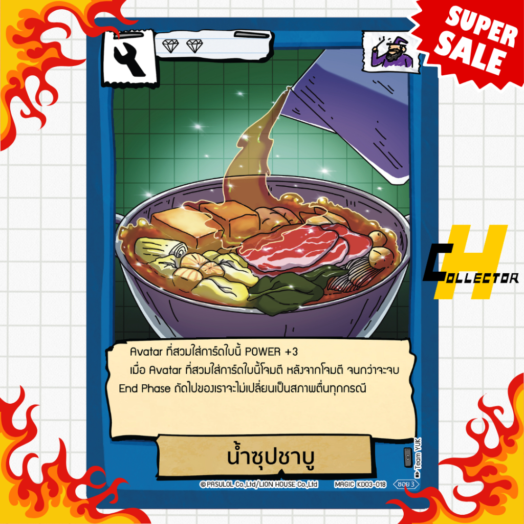 น้ำซุปชาบู KD03-018 | การ์ดเกม Battle of Talingchan