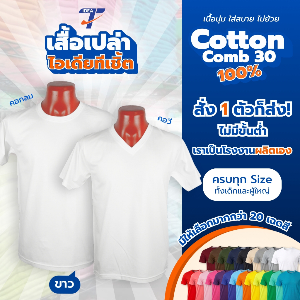 เสื้อเปล่า สีขาวCotton  เกรด Comb 100% No. 30 (เกรดดีที่สุดของผ้า Cotton)