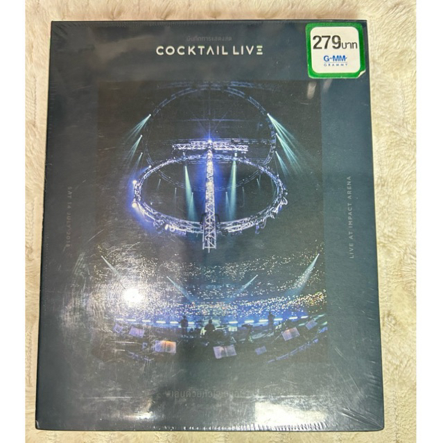 DVD | บันทึกการแสดงสด COCKTAIL LIVE  | LIVE AT IMPACT ARENA  เล่นด้วยหัวใจเสมอ : แผ่นมือ 1 ซีลปิด