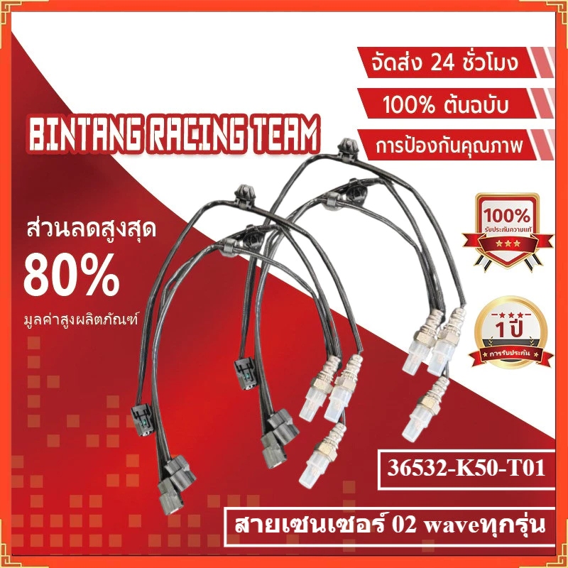 สายเซนเซอร์ 02 waveทุกรุ่น แท้เกรดโรงงาน Honda 36532-K50-T01 เซ็นเซอร์ออกซิเจน