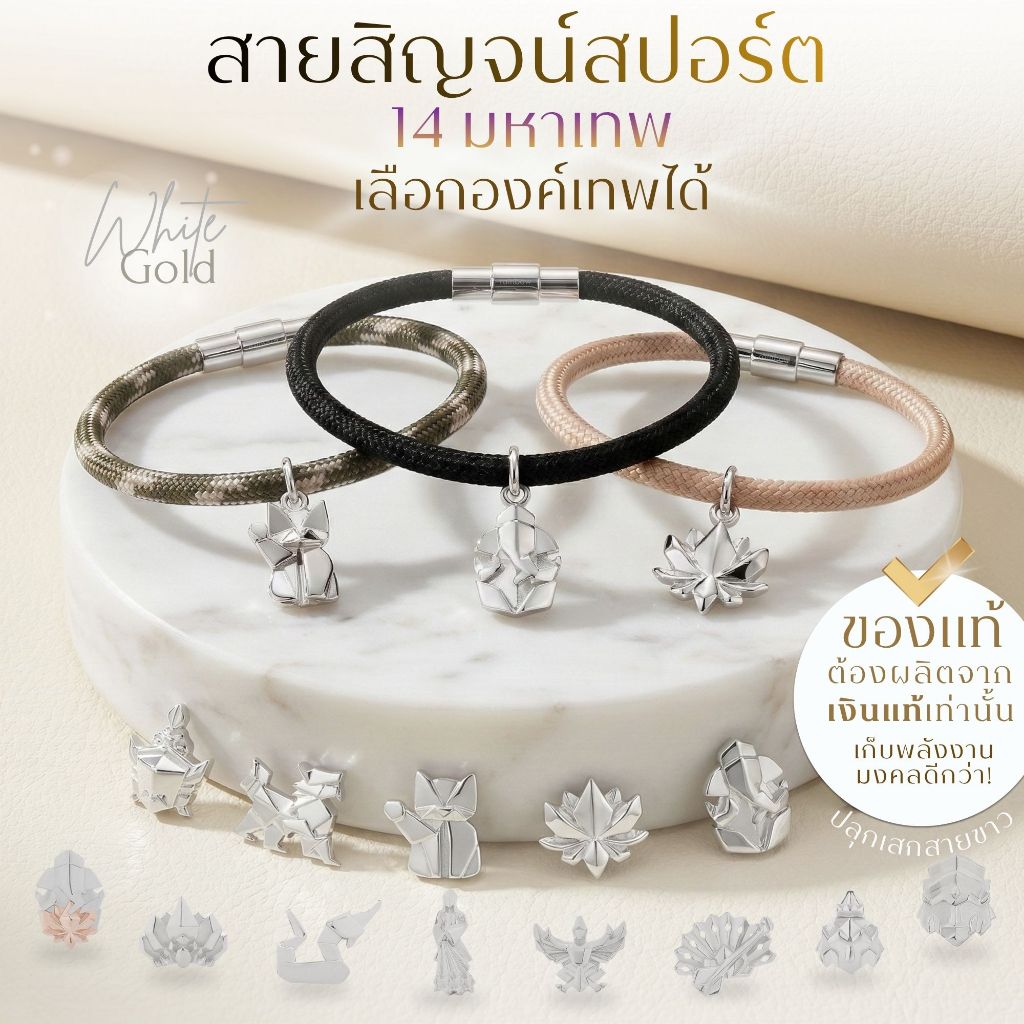 สายสิญจน์สปอร์ต Paracord (สร้อยข้อมือ/สร้อยคอ) พระพิฆเนศ พระแม่ลักษมี &14องค์เทพ *ปลุกเสกสายขาวแล้ว*