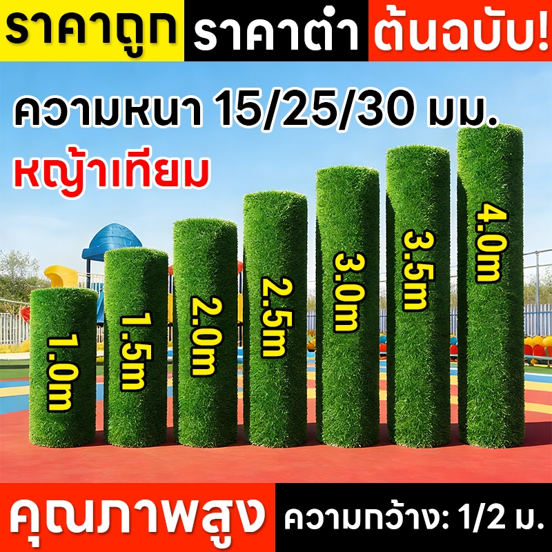 ใช้ได้20ปี หญ้าเทียม หญ้าปลอม แผ่นหญ้าเทียม ความหนา3ซม สนามหญ้าจำลองคุณภาพสูง สีเหมือนจริง นุ่มนิ่ม ไม่ทิ่มมือ