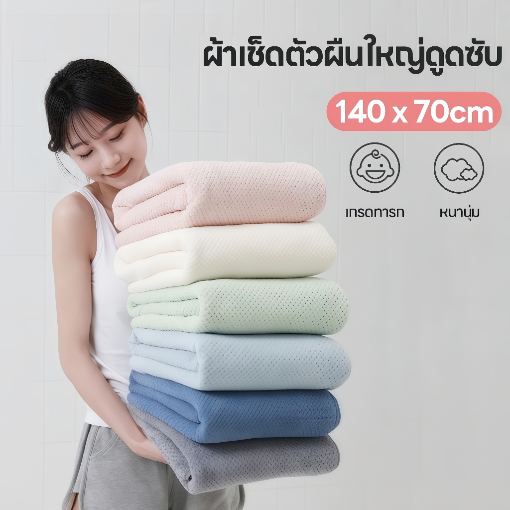 ผ้าขนหนูอาบน้ำลายรังผึ้งขนาดใหญ่พิเศษ 70*140 ซม. ขอบเย็บเรียบร้อย ซึมน้ำได้ดี ระบายอากาศได้ดี เนื้อหนาและนุ่ม