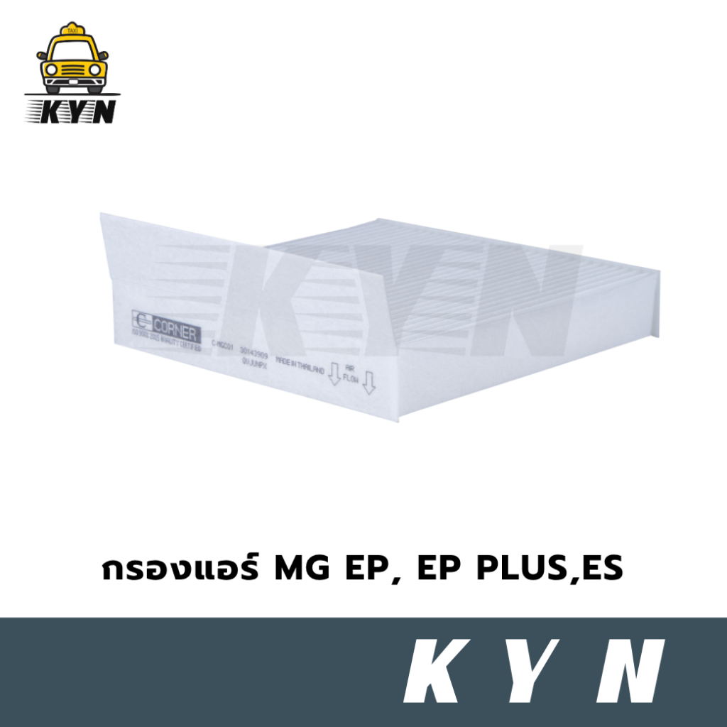 กรองแอร์ MG MG EP ,MG EP PLUS ,MG ES (10448180)