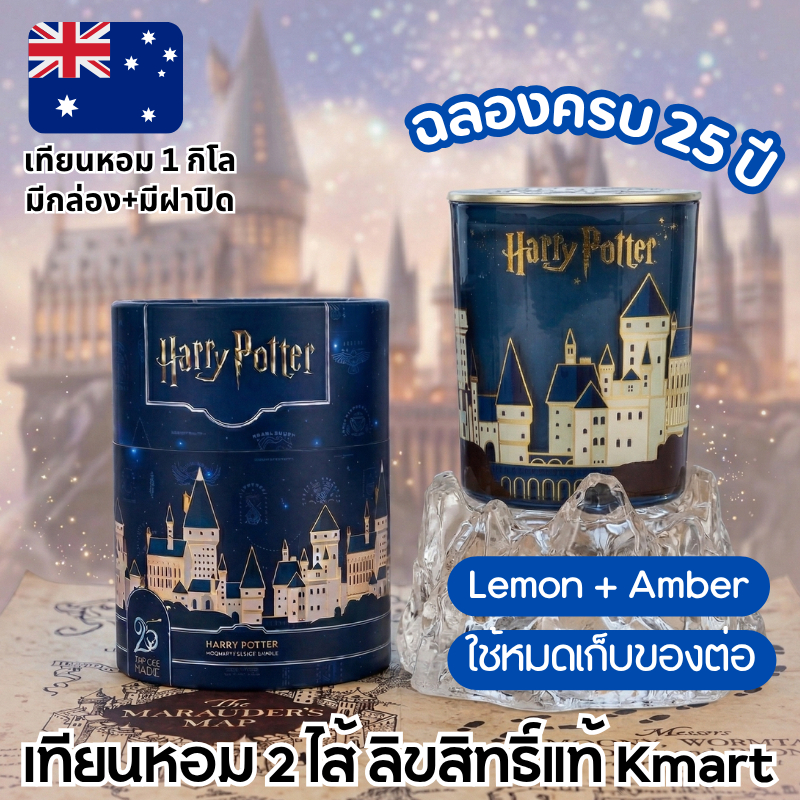 **อ่านก่อน**เทียนหอม ลิขสิทธิ์แท้จากออสเตรเลีย Harry Potter Hogwarts Scenic Candle ดูรูปปัดซ้าย