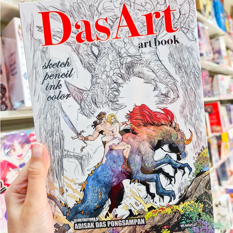 Artbook หนังสือภาพศิลปะ DasArt Artbook [STEAK COMIC]
