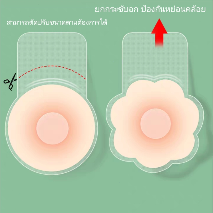 บราแผ่น ยางธรรมชาติ ป้องกันหย่อนคล้อย สีผิวปิดบัง กันเหงื่อไม่หลุด ใช้ซ้ำได้หลายครั้ง