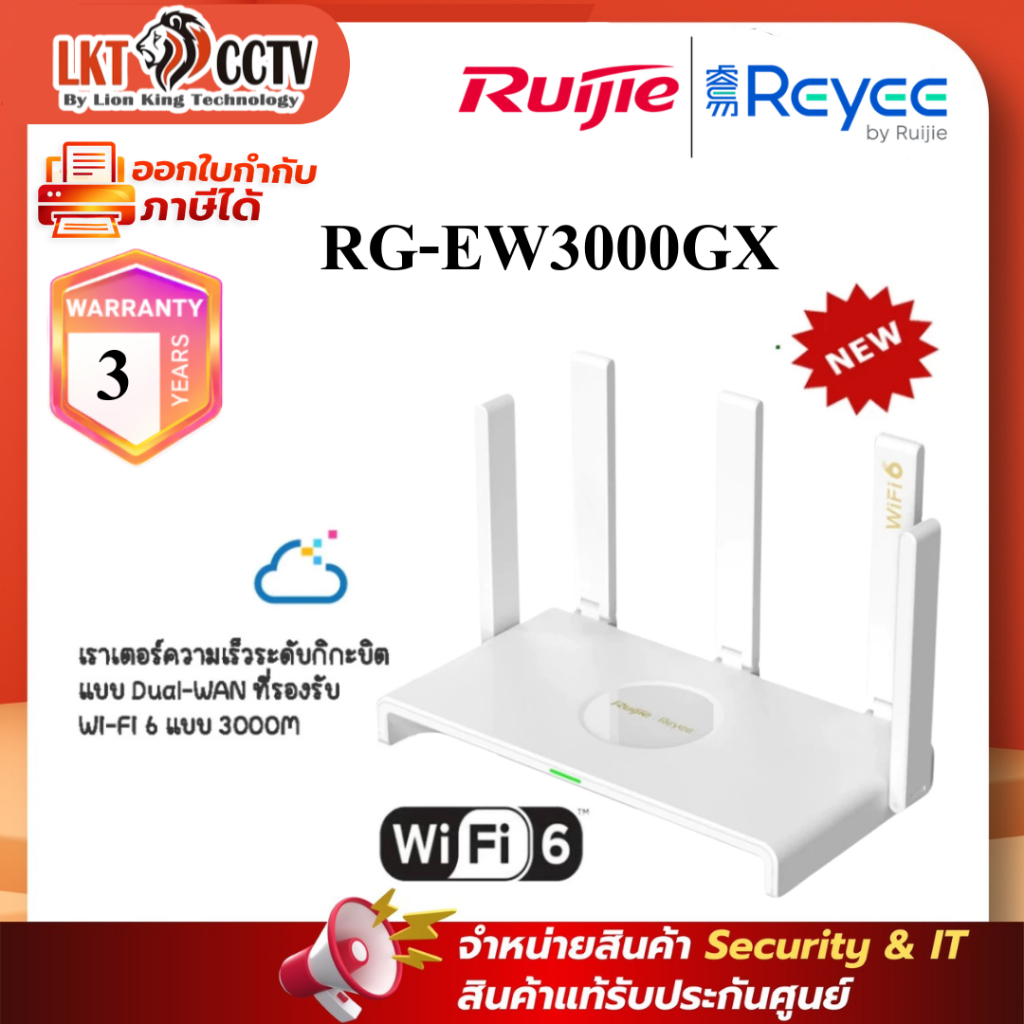 REYEE RG-EW3000GX เราเตอร์ความเร็วระดับกิกะบิตแบบ Dual-WAN ที่รองรับ Wi-Fi 6 แบบ 3000M