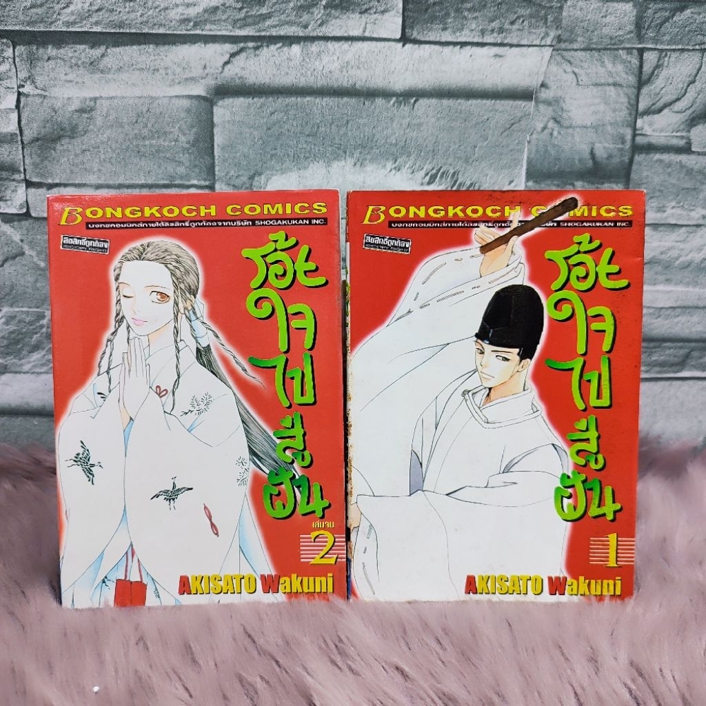 🩵🐇หนังสือการ์ตูน🩵🐇เรื่อง : ร้อยใจไปสู่ฝัน 1-2 เล่ม AC5238