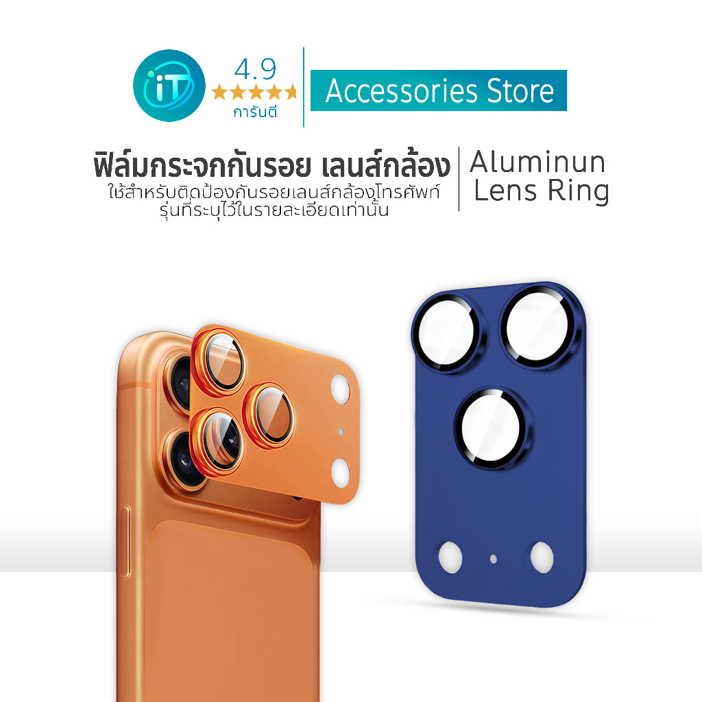 ฟิล์มกระจกเลนส์กล้อง สำหรับ IPHONE 17/17 PRO /17 PROMAX Full Camera Lens protectorอลูมิเนียมพื้นด้าน