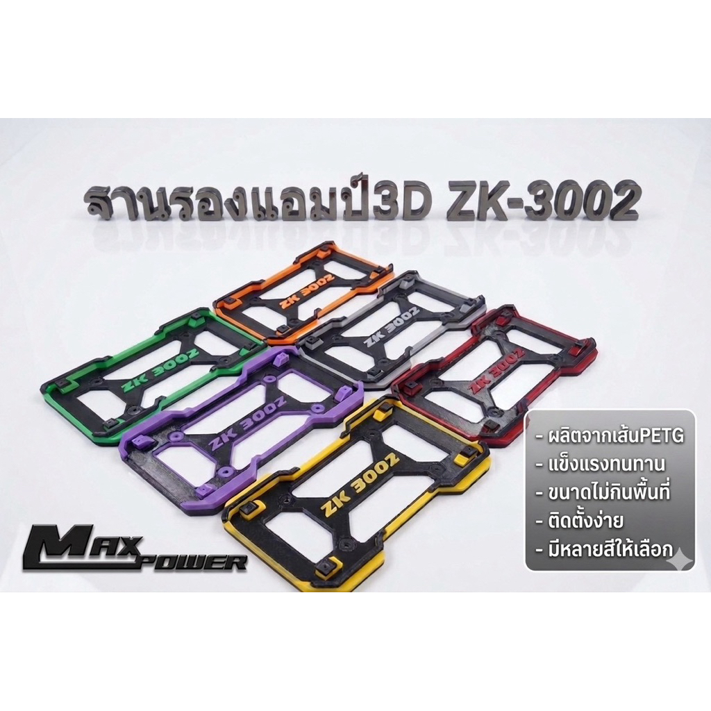 C1ฐานรองแอมป์ZK3002.