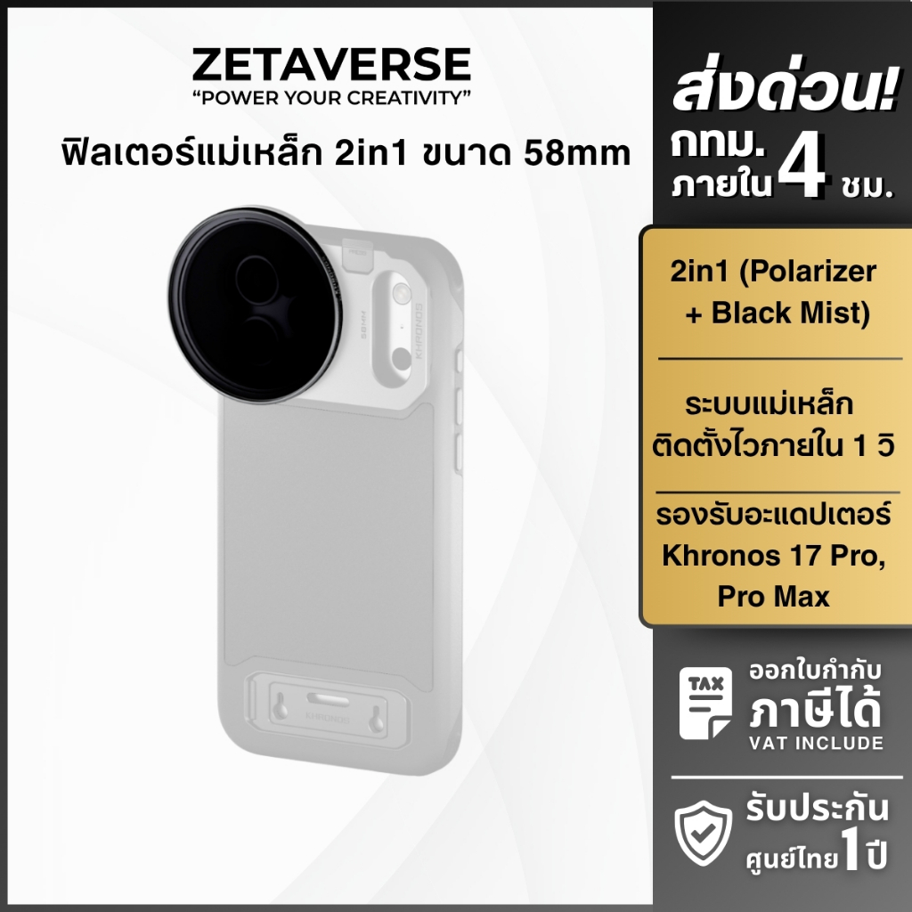 Tilta Khronos Filter ฟิตเตอร์เลนส์ Polarizer + Black Mist 58mm แม่เหล็ก ฟิลเตอร์ถ่ายภาพ สำหรับมือถือ