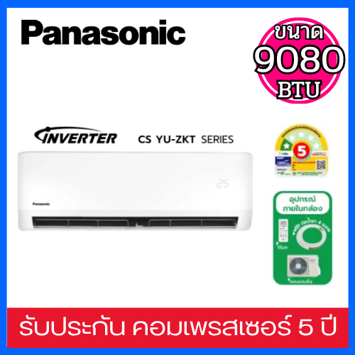 Panasonic เครื่องปรับอากาศ Inverter  9080 BTU  R32  พร้อมระบบ I Clean  รุ่น CS/CU-YU9ZKT