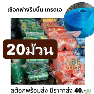 เชือกโยงกิ่ง 20ม้วน  🚩สุ่มสี 🚩 โยงทุเรียน ฟางริบบิ้น เชือกฟา…