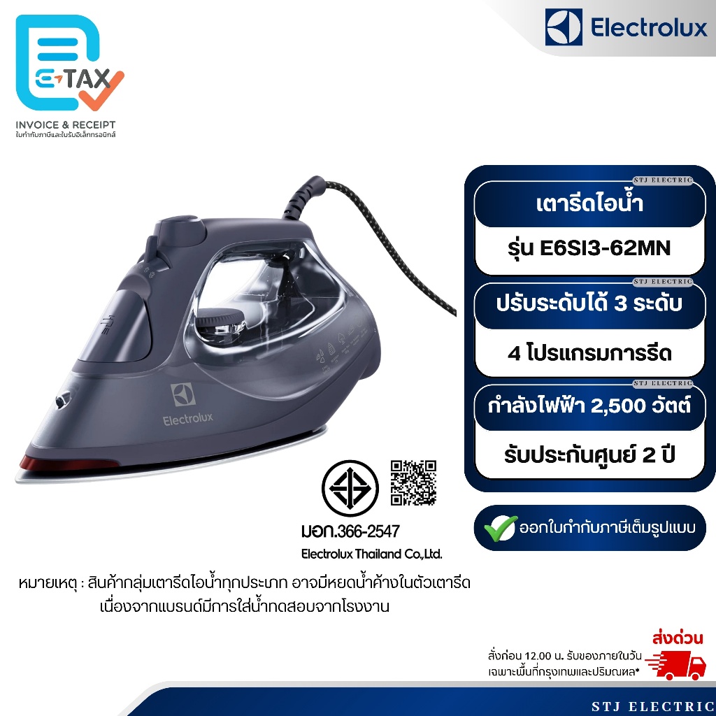 ELECTROLUX เตารีดไอน้ำ รุ่น E6SI3-62MN