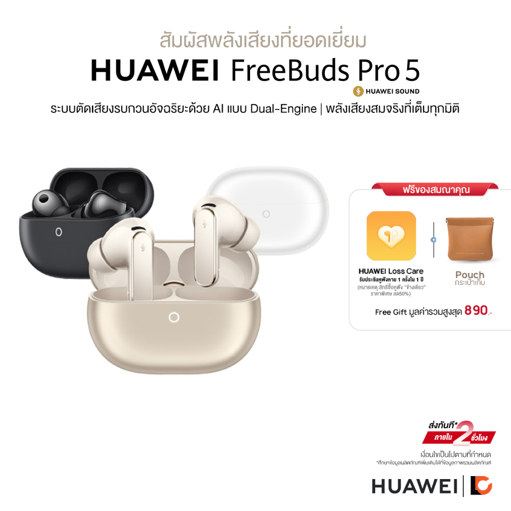 HUAWEI FreeBuds Pro 5 l หูฟัง l เทคโนโลยี Dual-Engine ตัดเสียงรบกวนอัจฉริยะด้วย AI