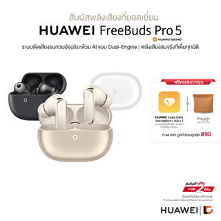 HUAWEI FreeBuds Pro 5 l หูฟัง l เทคโนโลยี Dual-Engine ตัดเสี…