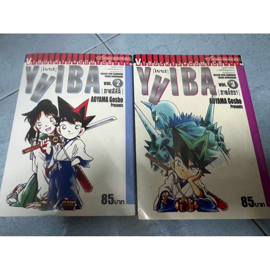YAIBA ไยบะ ปก 85 บาท