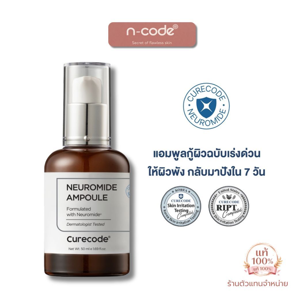 CURECODE NEUROMIDE AMPOULE 50ML(exp.01/2029) – โปรปัง