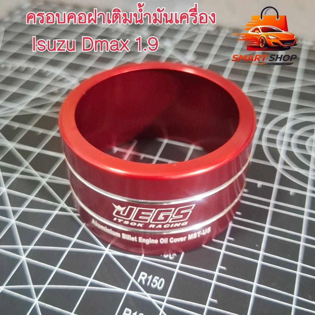 ครอบคอฝาเติมน้ำมันเครื่อง Isuzu Dmax 1.9