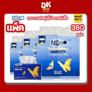 Neno กระดาษทิชชู่เช็ดหน้า นีโน่ ลายผีเสื้อ 360 แผ่น หนา 4 ชั้น 10 ห่อ/แพ็ค