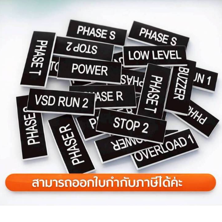 ป้ายเนมเพลทติดตู้คอนโทรล ตู้ไฟฟ้า พื้นสีดำตัวอักษรสีขาว(09-1-N1.5C4) ขนาด 4x1.5 cm.