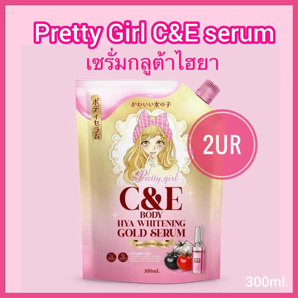 ✅พร้อมส่ง✅เซรั่มไฮยา พริตตี้เกิร์ล ไวท์เทนนิ่ง บอดี้ เซรั่ม เร่งผิวใส เร่งผิวขาว 1ถุง300ml