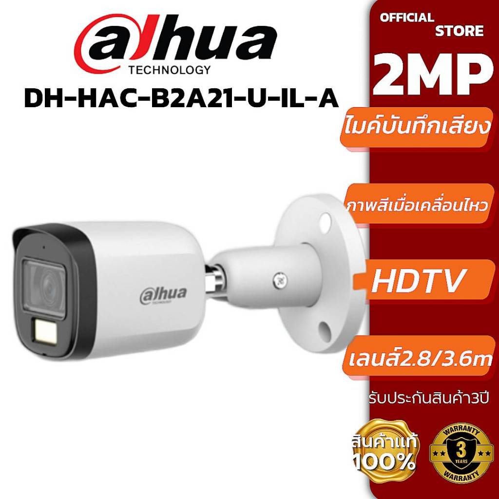 DAHUA กล้องวงจรปิด2MP ภาพสี+เสียงB2A21P-U-IL-A Smart Dual Light บอดี้โลหะ