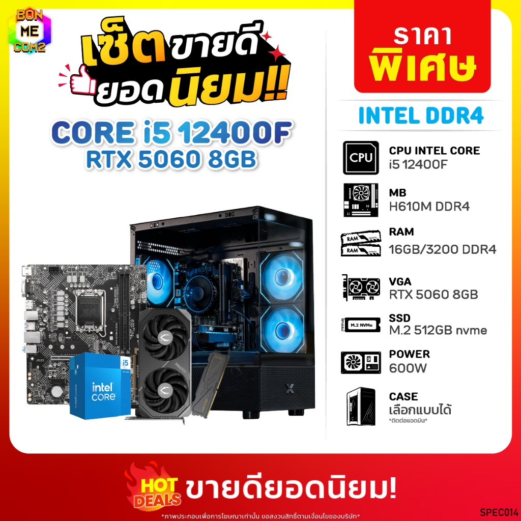 BONMECOM2 คอมประกอบ / CPU i5 12400F / RTX 5060 8GB / Case เลือกแบบได้